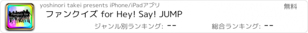 おすすめアプリ ファンクイズ for Hey! Say! JUMP