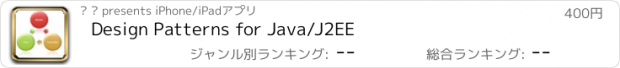 おすすめアプリ Design Patterns for Java/J2EE