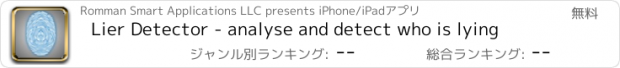 おすすめアプリ Lier Detector - analyse and detect who is lying