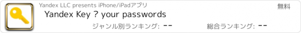 おすすめアプリ Yandex Key – your passwords