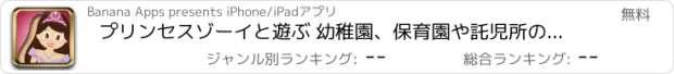 おすすめアプリ プリンセスゾーイと遊ぶ 幼稚園、保育園や託児所の幼児のためののジグソーパズルゲーム。