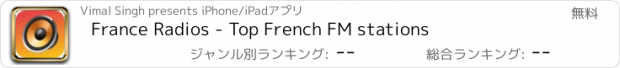 おすすめアプリ France Radios - Top French FM stations