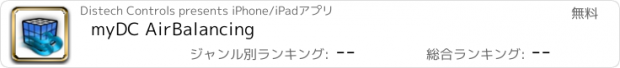 おすすめアプリ myDC AirBalancing