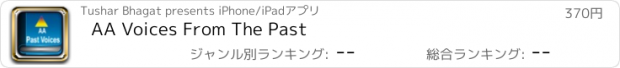 おすすめアプリ AA Voices From The Past