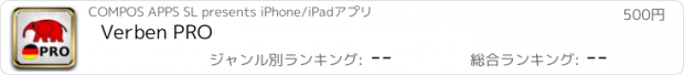 おすすめアプリ Verben PRO
