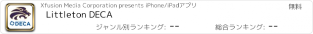 おすすめアプリ Littleton DECA