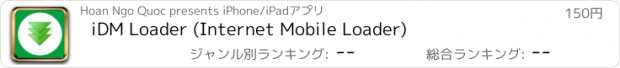 おすすめアプリ iDM Loader (Internet Mobile Loader)