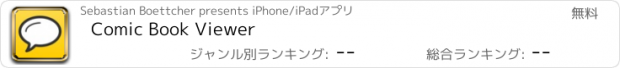 おすすめアプリ Comic Book Viewer