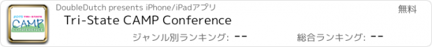 おすすめアプリ Tri-State CAMP Conference