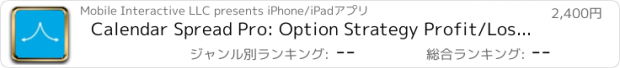 おすすめアプリ Calendar Spread Pro: Option Strategy Profit/Loss Calculator and Chart with Live Options Chain and Real Time Stock Quote