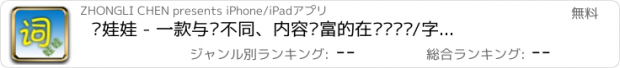 おすすめアプリ 词娃娃 - 一款与众不同、内容丰富的在线汉语词/字典工具。