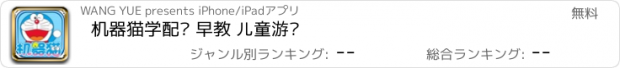 おすすめアプリ 机器猫学配对 早教 儿童游戏