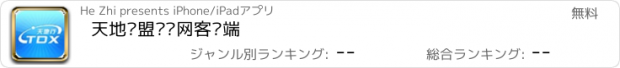 おすすめアプリ 天地车盟车联网客户端