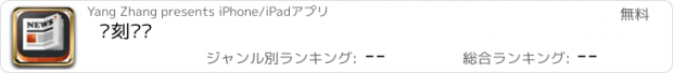 おすすめアプリ 时刻资讯