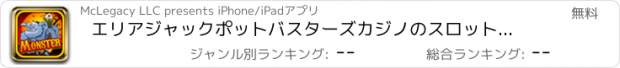 おすすめアプリ エリアジャックポットバスターズカジノのスロットモンスター無料 - エクストリームビンゴ、ルーレットクレイズ、777スロットマシンボナンザ無料