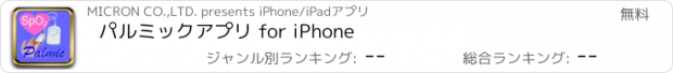 おすすめアプリ パルミックアプリ for iPhone