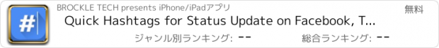 おすすめアプリ Quick Hashtags for Status Update on Facebook, Twitter, and Instagram