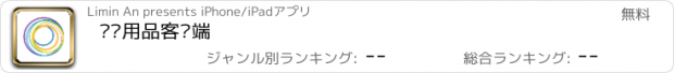 おすすめアプリ 纺织用品客户端