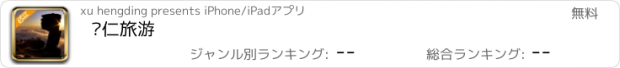 おすすめアプリ 铜仁旅游