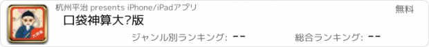 おすすめアプリ 口袋神算大师版