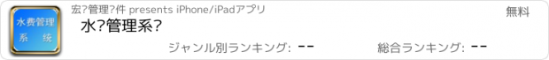 おすすめアプリ 水费管理系统