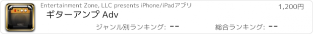 おすすめアプリ ギターアンプ Adv
