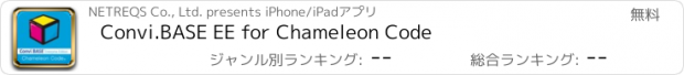 おすすめアプリ Convi.BASE EE for Chameleon Code