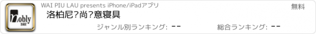 おすすめアプリ 洛柏尼时尚创意寝具