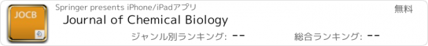 おすすめアプリ Journal of Chemical Biology