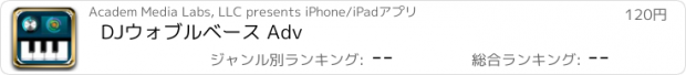 おすすめアプリ DJウォブルベース Adv
