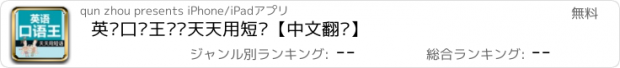 おすすめアプリ 英语口语王——天天用短语【中文翻译】