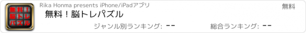 おすすめアプリ 無料！脳トレパズル