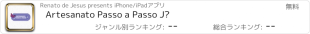 おすすめアプリ Artesanato Passo a Passo Já