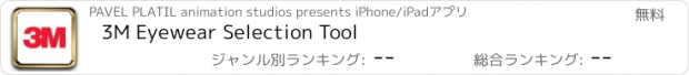 おすすめアプリ 3M Eyewear Selection Tool