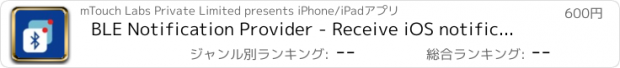 おすすめアプリ BLE Notification Provider - Receive iOS notification on Mac