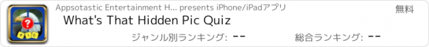 おすすめアプリ What's That Hidden Pic Quiz