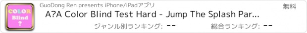 おすすめアプリ A¹A Color Blind Test Hard - Jump The Splash Party Street