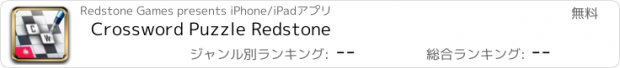 おすすめアプリ Crossword Puzzle Redstone