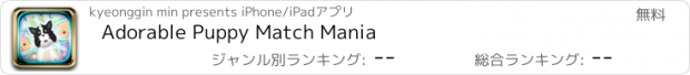 おすすめアプリ Adorable Puppy Match Mania