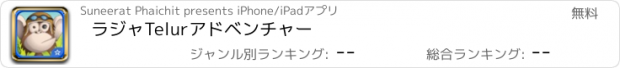 おすすめアプリ ラジャTelurアドベンチャー