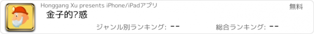 おすすめアプリ 金子的诱惑