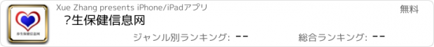 おすすめアプリ 养生保健信息网