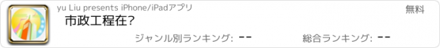 おすすめアプリ 市政工程在线