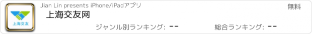 おすすめアプリ 上海交友网