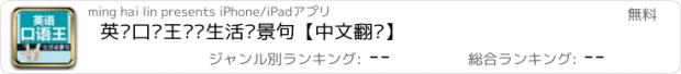 おすすめアプリ 英语口语王——生活场景句【中文翻译】