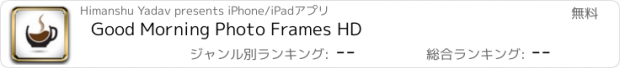 おすすめアプリ Good Morning Photo Frames HD