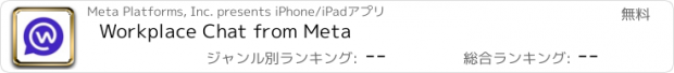 おすすめアプリ Workplace Chat from Meta