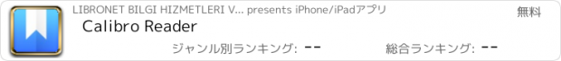 おすすめアプリ Calibro Reader