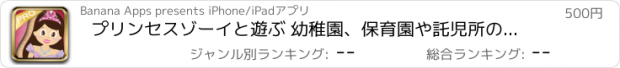 おすすめアプリ プリンセスゾーイと遊ぶ 幼稚園、保育園や託児所の幼児のためのプロのジグソーパズルゲーム。