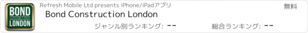 おすすめアプリ Bond Construction London